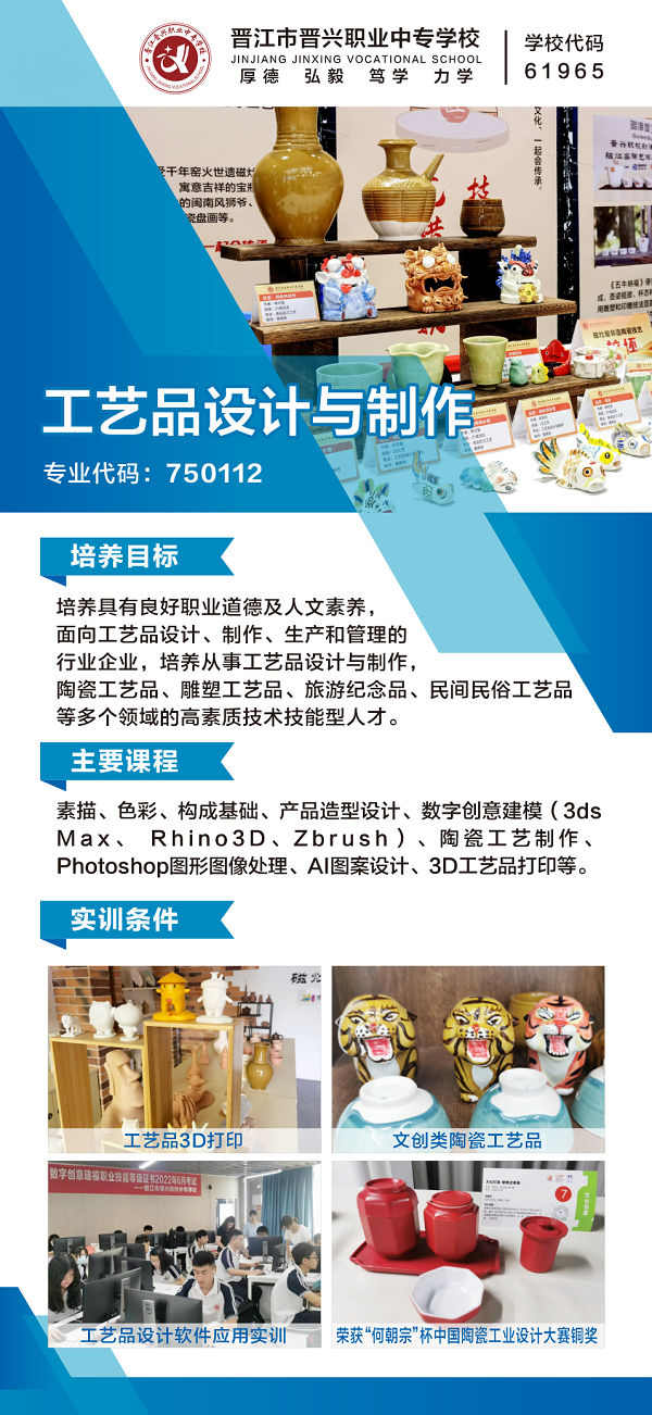 晉江市晉興職業(yè)中專學(xué)校工藝品設(shè)計(jì)與制作專業(yè)介紹