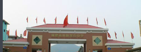 ����ʡ���ν�ʯ�ЌW(xu��)��(ji��n)��