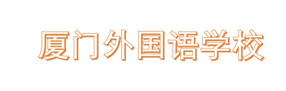 �B�T����Z�W(xu��)У����