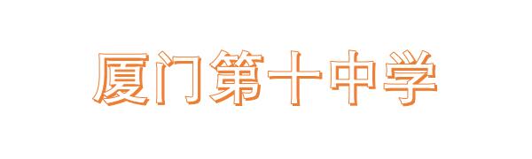 �B�T��ʮ�ЌW(xu��)����