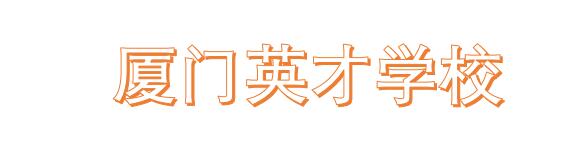 �B�T(m��n)Ӣ�ŌW(xu��)У��(ji��n)��