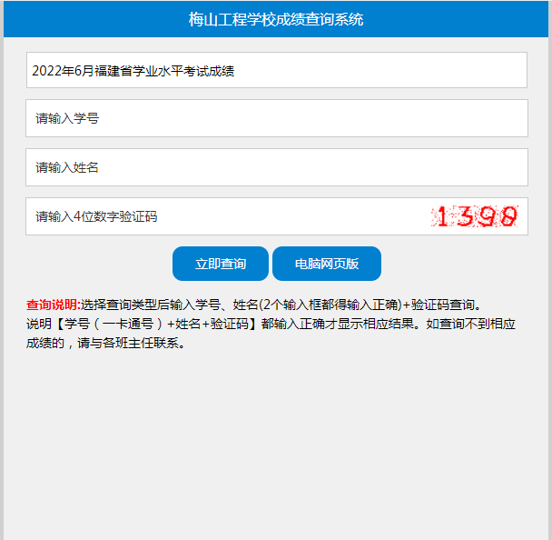 <a href=http://www.tzshuifang.com/school-419/ target=_blank class=infotextkey>南安市梅山工程學(xué)校</a>錄取查詢