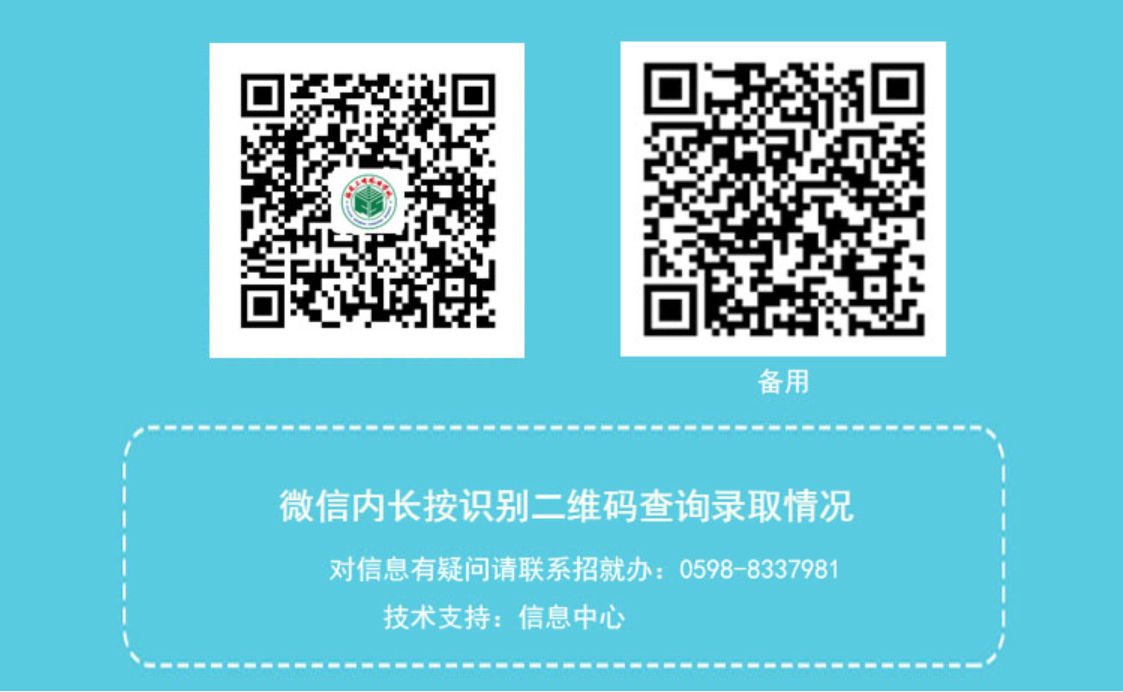 福建三明林業(yè)學(xué)校錄取查詢