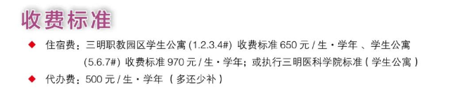 三明職業(yè)中專學(xué)校2022年收費(fèi)標(biāo)準(zhǔn)