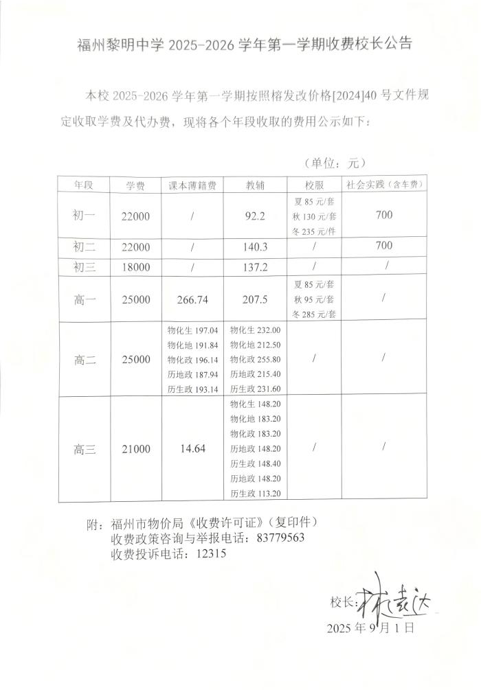 ���������ЌW(xu��)2025-2026�W(xu��)���һ�W(xu��)�����M(f��i)У�L(zh��ng)����