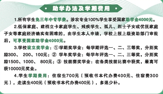 福建三明林業(yè)學(xué)校2024年獎(jiǎng)助政策