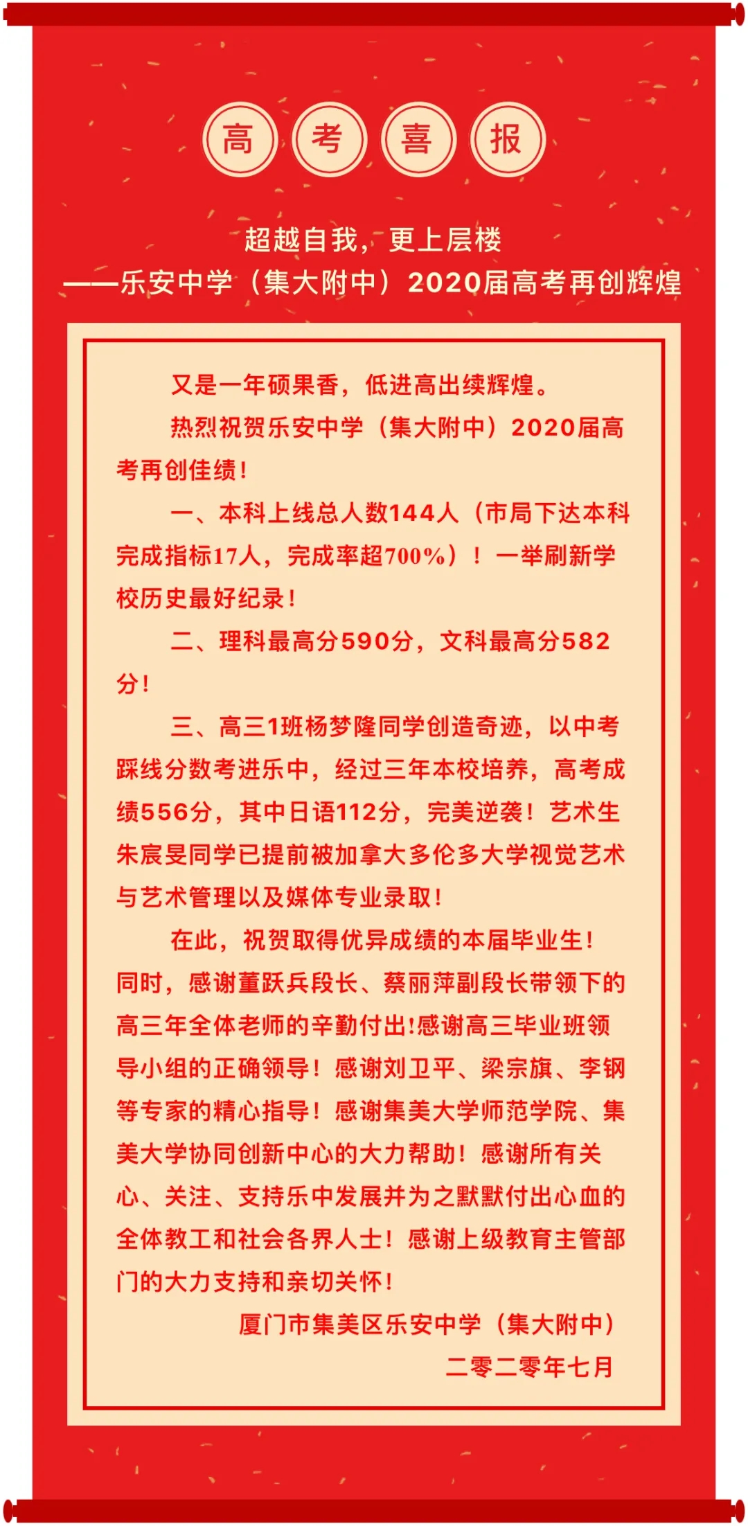 ���߿�ϲ�󡿳�Խ���������όӘ� ���������ЌW(xu��)�������У�2020�ø߿��ل�(chu��ng)�x��