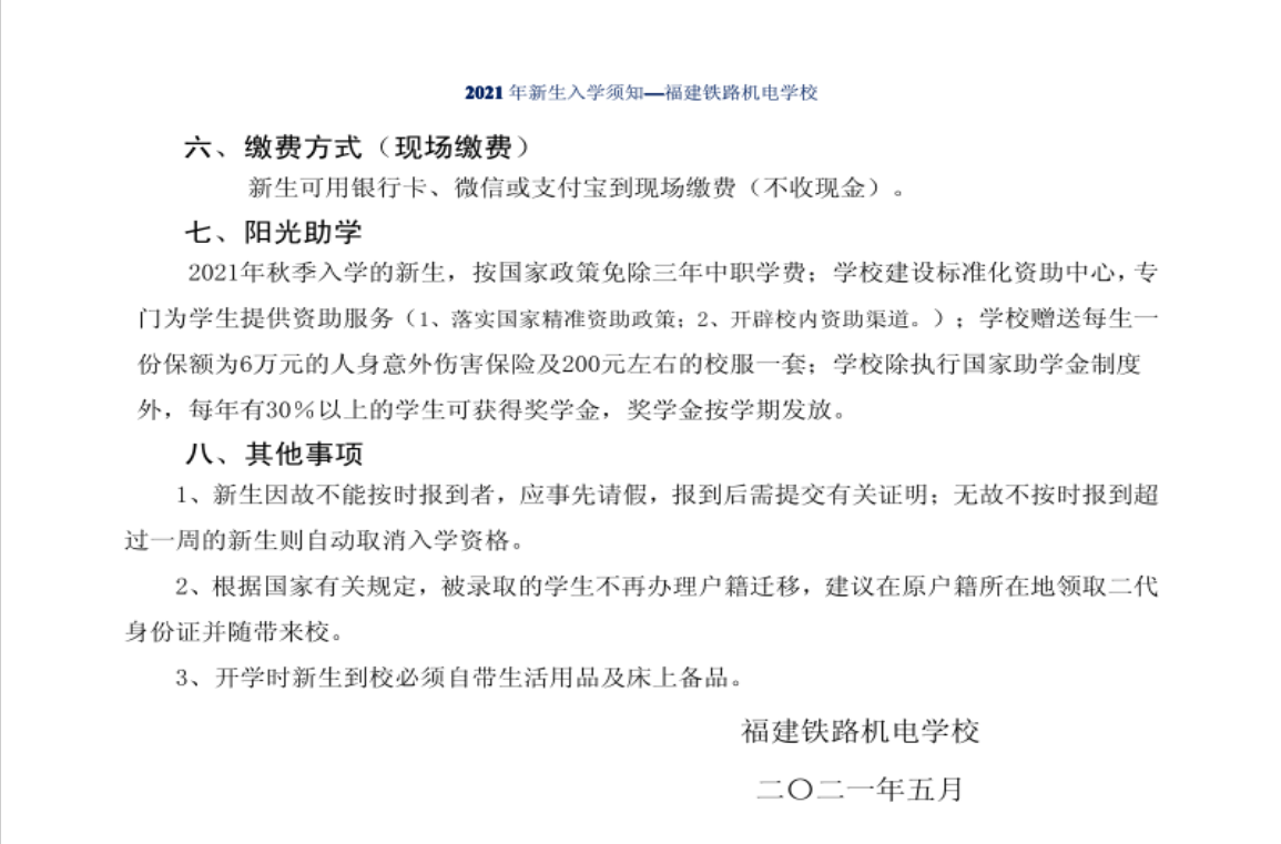 <a href=http://www.tzshuifang.com/school-403/ target=_blank class=infotextkey>福建鐵路機電學(xué)校</a>