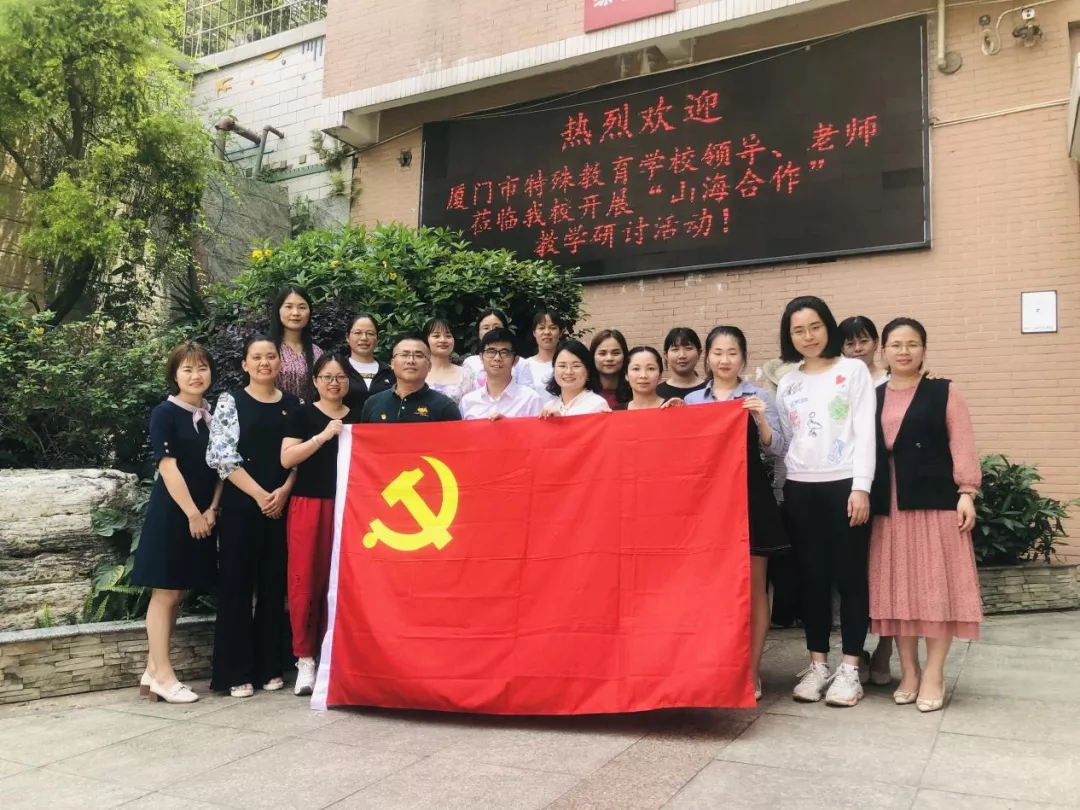 “山海協(xié)作·互學(xué)共思”教學(xué)研討活動——<a href=http://www.tzshuifang.com/school-3220/ target=_blank class=infotextkey>廈門市特殊教育學(xué)校</a>