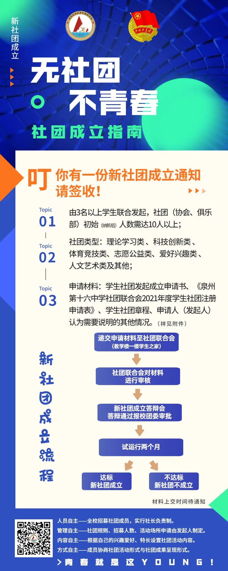 Ȫ�ݵ�ʮ���ЌW(xu��)�������ЌW(xu��)���P(gu��n)��2021-2022�W(xu��)���������F������Ո��֪ͨ