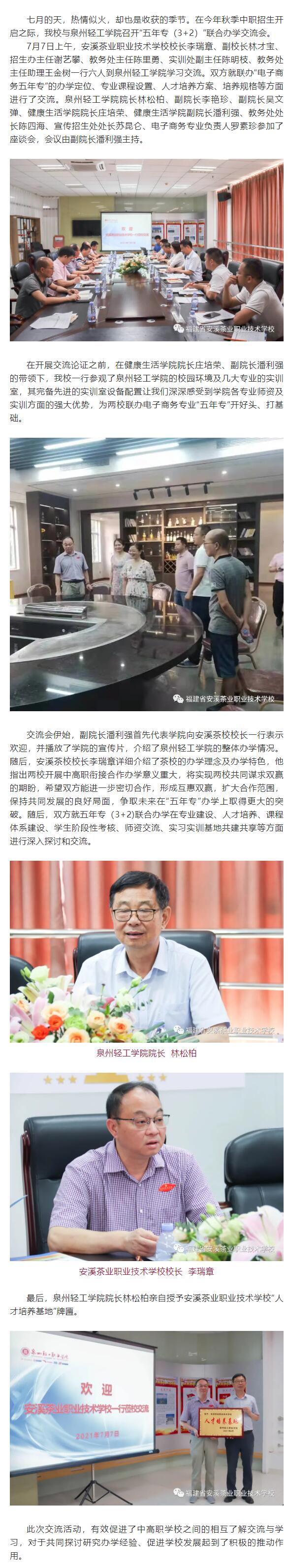 �������������\�l(f��)չ ������Ϫ��У�cȪ���p���W(xu��)Ժ���_�����ꌣ��3+2����(li��n)���k�W(xu��)������(hu��)