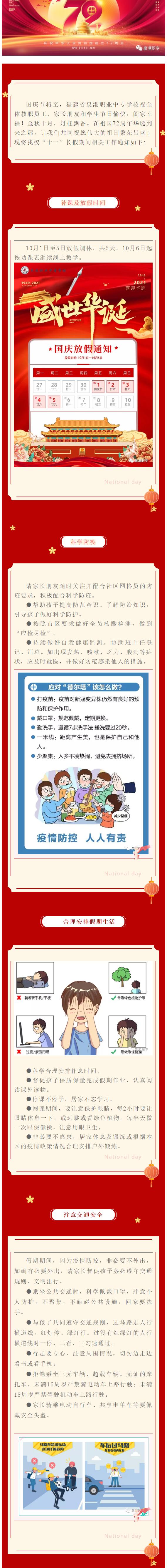 Ȫ���I(y��)�Ќ��W(xu��)У2021����c�ż�֪ͨ