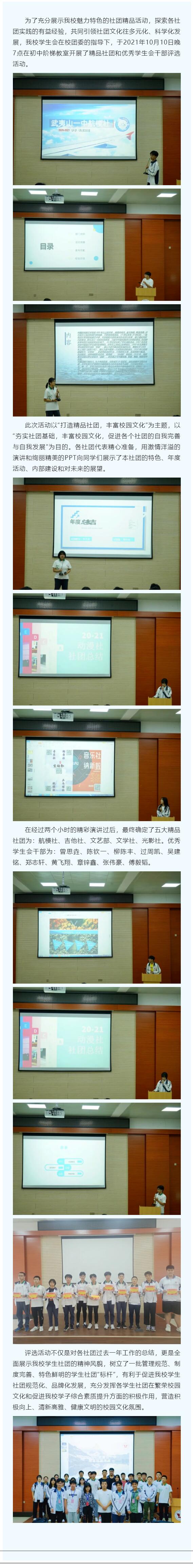 ����ɽ��һ�ЌW(xu��)�F(tu��n)ί�W(xu��)����(hu��)�_չ2020-2021�þ�Ʒ��F(tu��n)�u(p��ng)�x