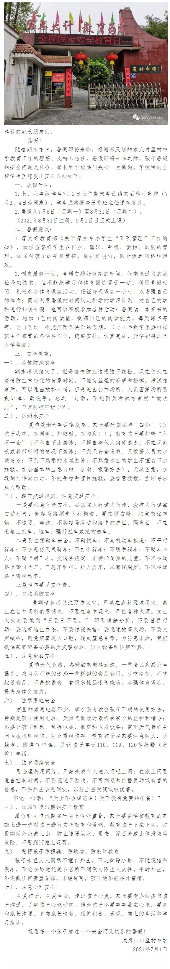 �Ǵ��ЌW(xu��)2021��ٌW(xu��)����ȫ�¼��L(zh��ng)һ����