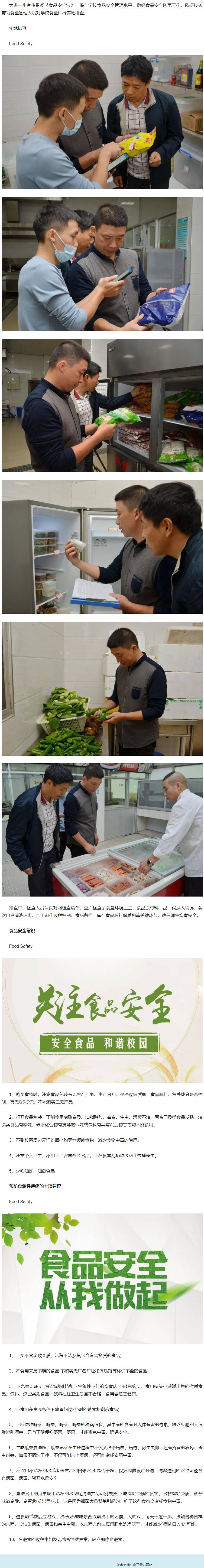 ��ƽ�и߼�(j��)�ЌW(xu��)ʳƷ��ȫ����L(zh��ng)�Q