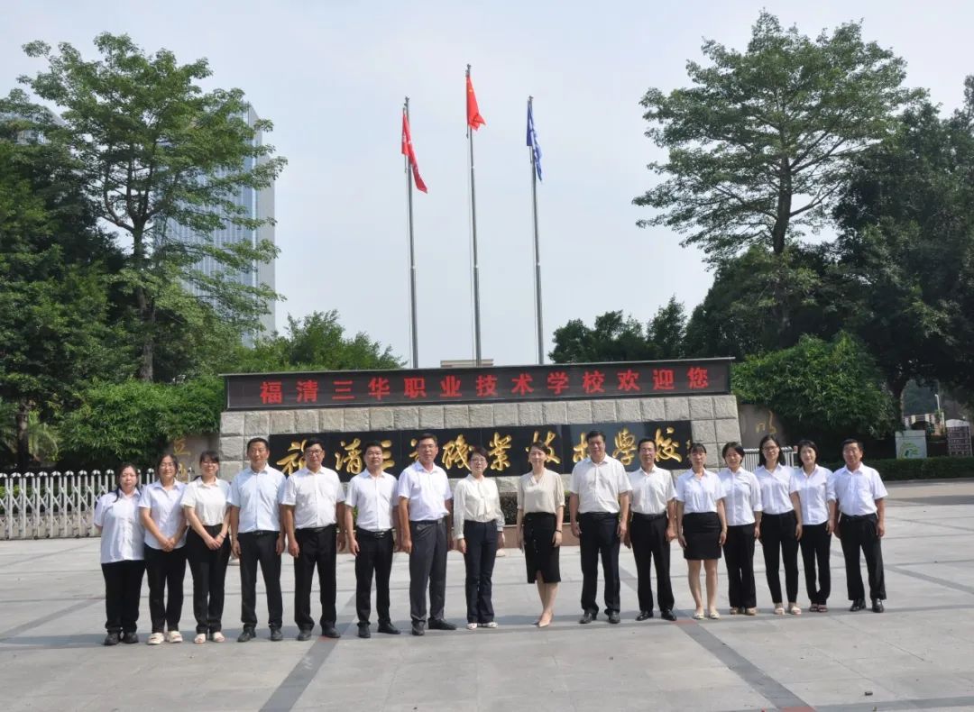福清三華職業(yè)技術(shù)學(xué)校隆重舉行新校牌揭牌儀式