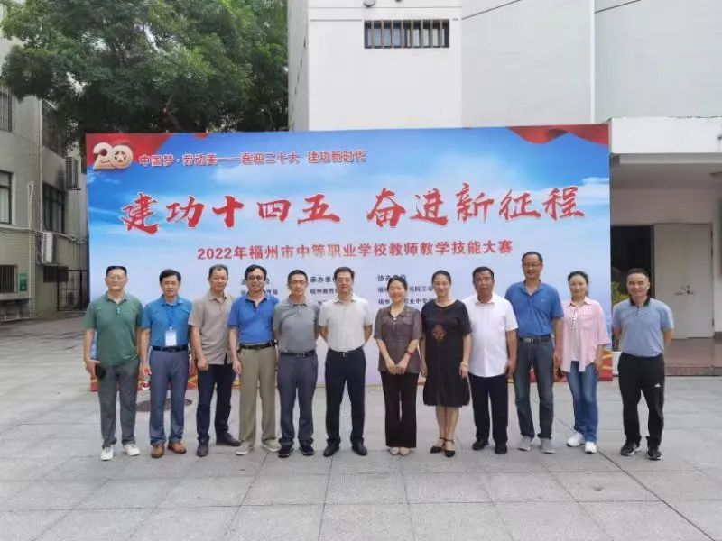 同臺(tái)競(jìng)技 共展風(fēng)彩 -- 福州市中職教師教學(xué)技能大賽在<a href=http://www.tzshuifang.com/school-432/ target=_blank class=infotextkey>福州文教職業(yè)中專學(xué)校</a>圓滿舉辦