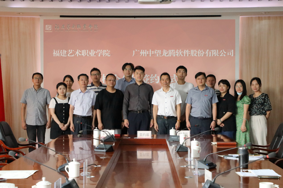 福建藝術(shù)職業(yè)學(xué)院與廣州中望龍騰軟件股份有限公司簽署合作協(xié)議