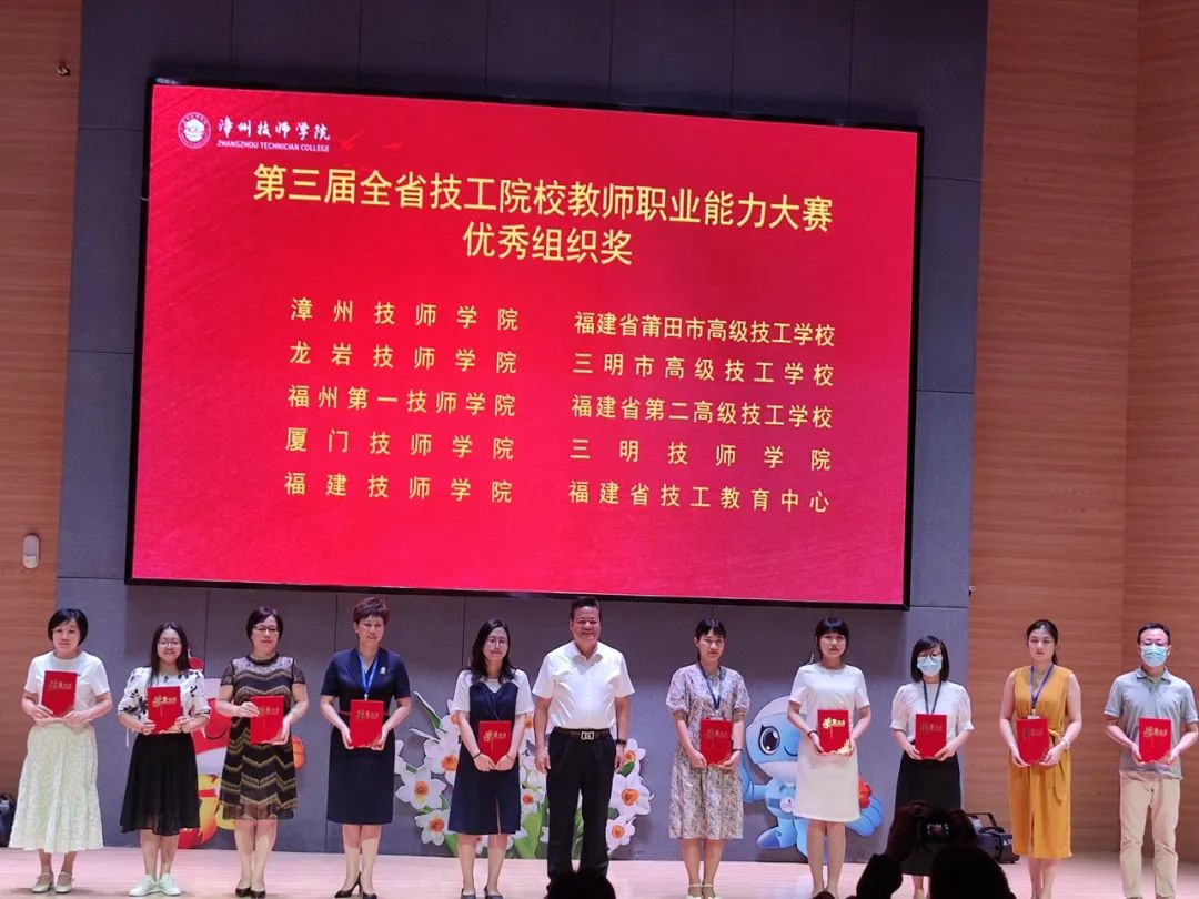<a href=http://www.tzshuifang.com/school-531/ target=_blank class=infotextkey>福州第一技師學(xué)院</a>在全省教師職業(yè)能力大賽上再創(chuàng)輝煌