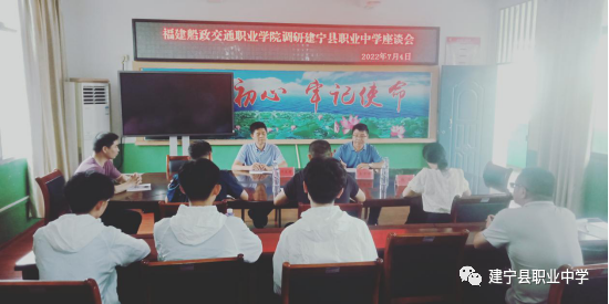 福建船政交通職業(yè)學(xué)院領(lǐng)導(dǎo)深入建寧縣職業(yè)中學(xué)調(diào)研