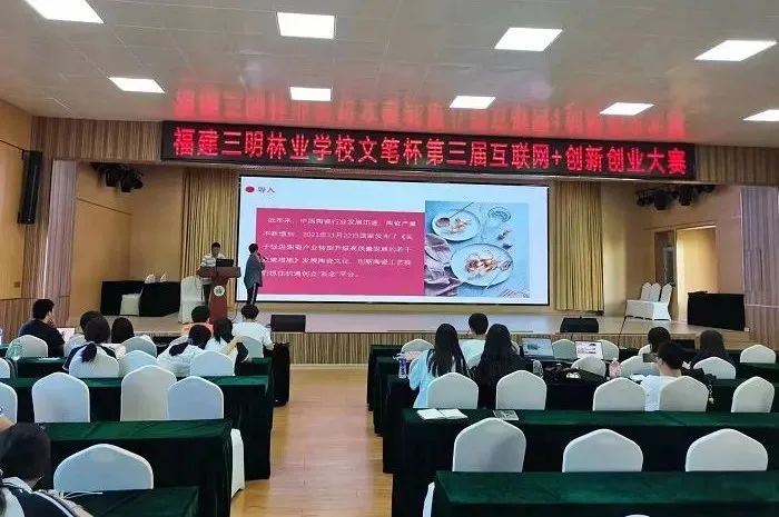 福建三明林業(yè)學校召開第三屆“互聯(lián)網(wǎng)+”創(chuàng)新創(chuàng)業(yè)大賽