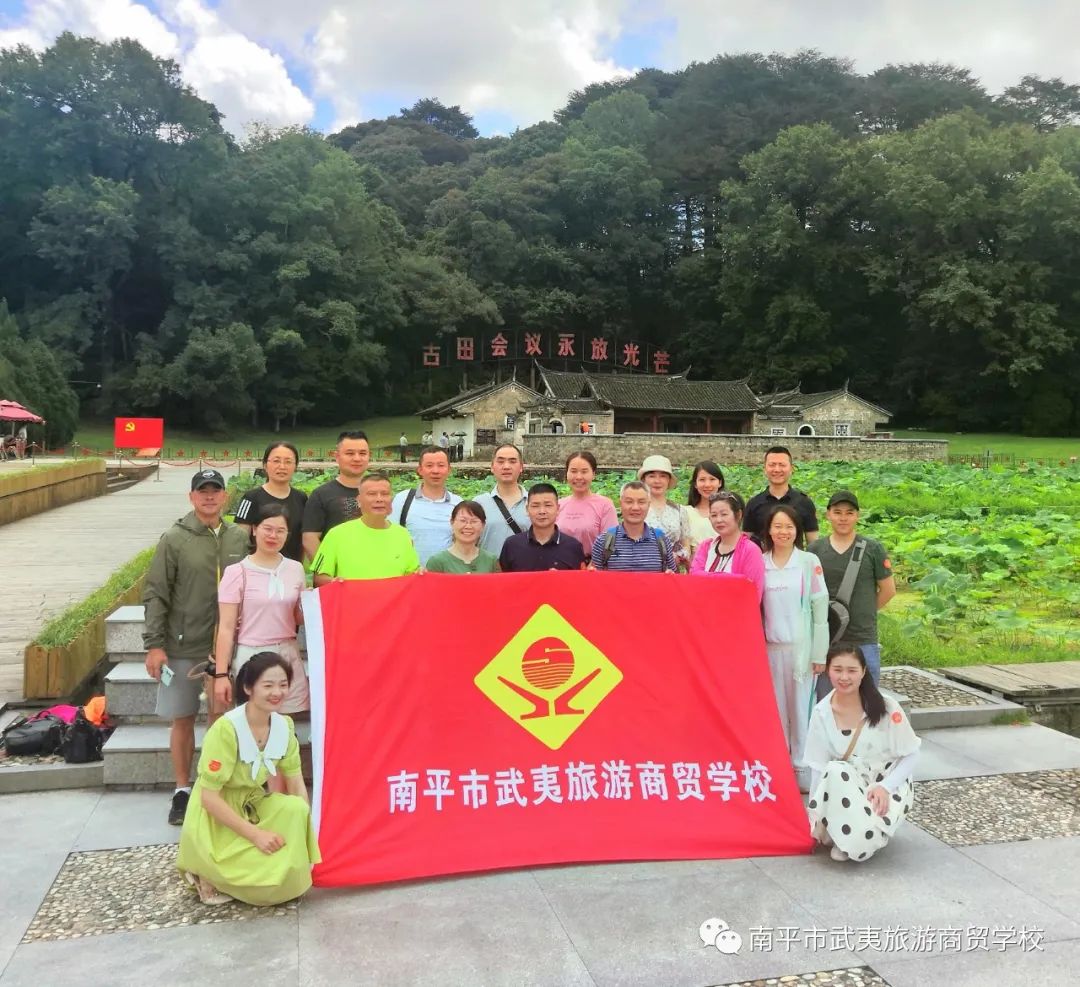 2022南平市武夷旅游商貿(mào)學(xué)校教職工療休養(yǎng)活動(dòng)簡(jiǎn)訊