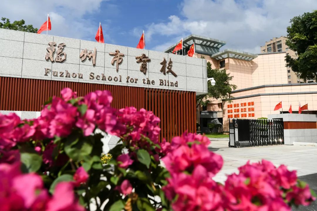 <a href=http://www.tzshuifang.com/school-446/ target=_blank class=infotextkey>福州市盲校</a>2022年秋季招生公告