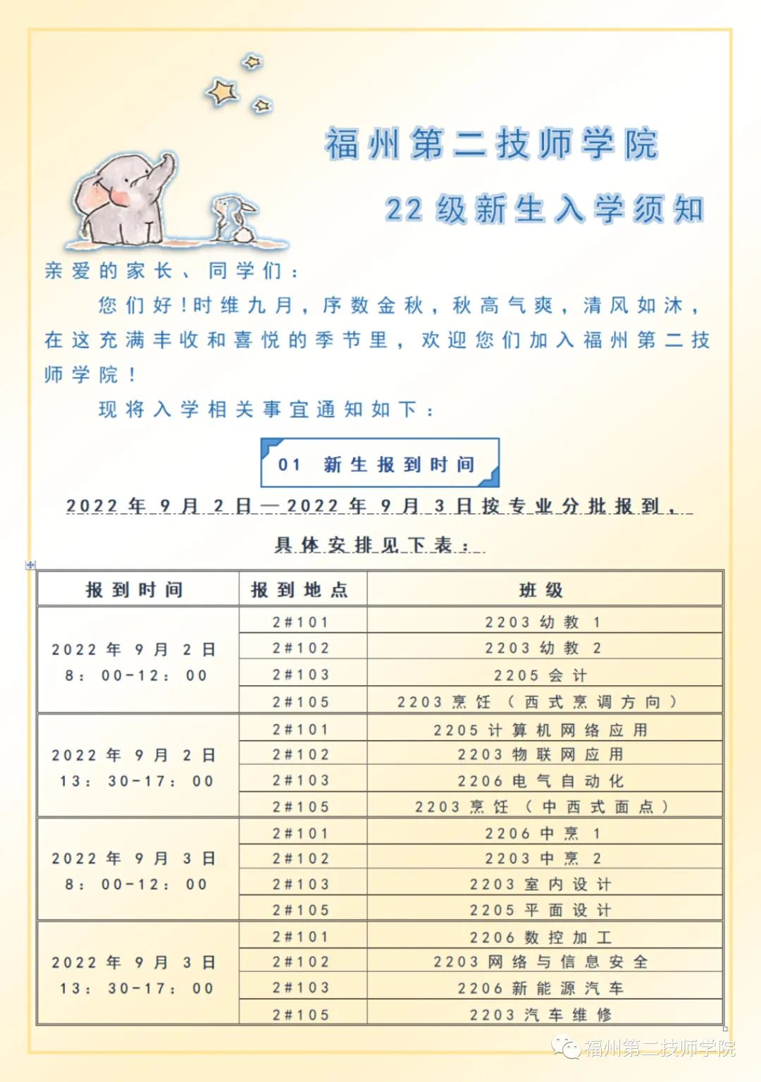 <a href=http://www.tzshuifang.com/school-533/ target=_blank class=infotextkey>福州第二技師學(xué)院</a>22級新生入學(xué)通知