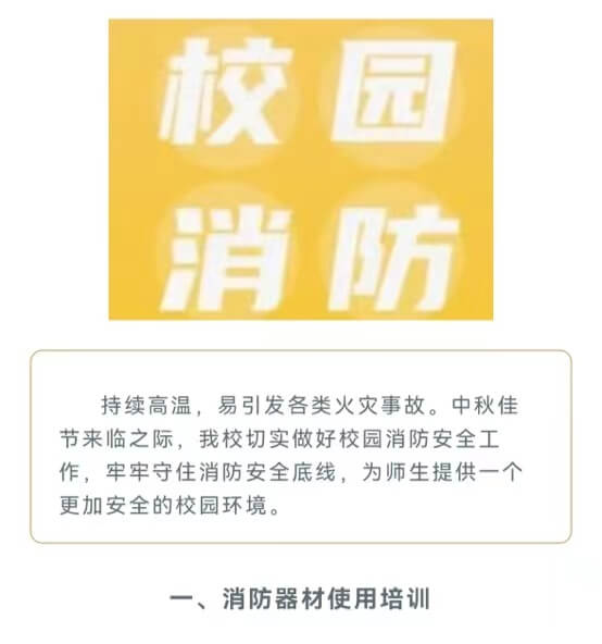 中秋佳節(jié)來臨 消防安全先行