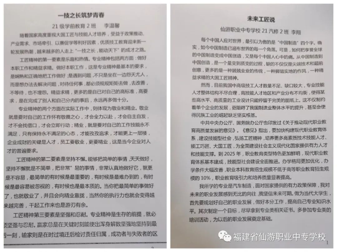 仙游職業(yè)中專學(xué)校技能大賽展風(fēng)采 工匠精神筑未來(lái)——仙游職專開(kāi)展“技能讓生活更美好”主題征文比賽
