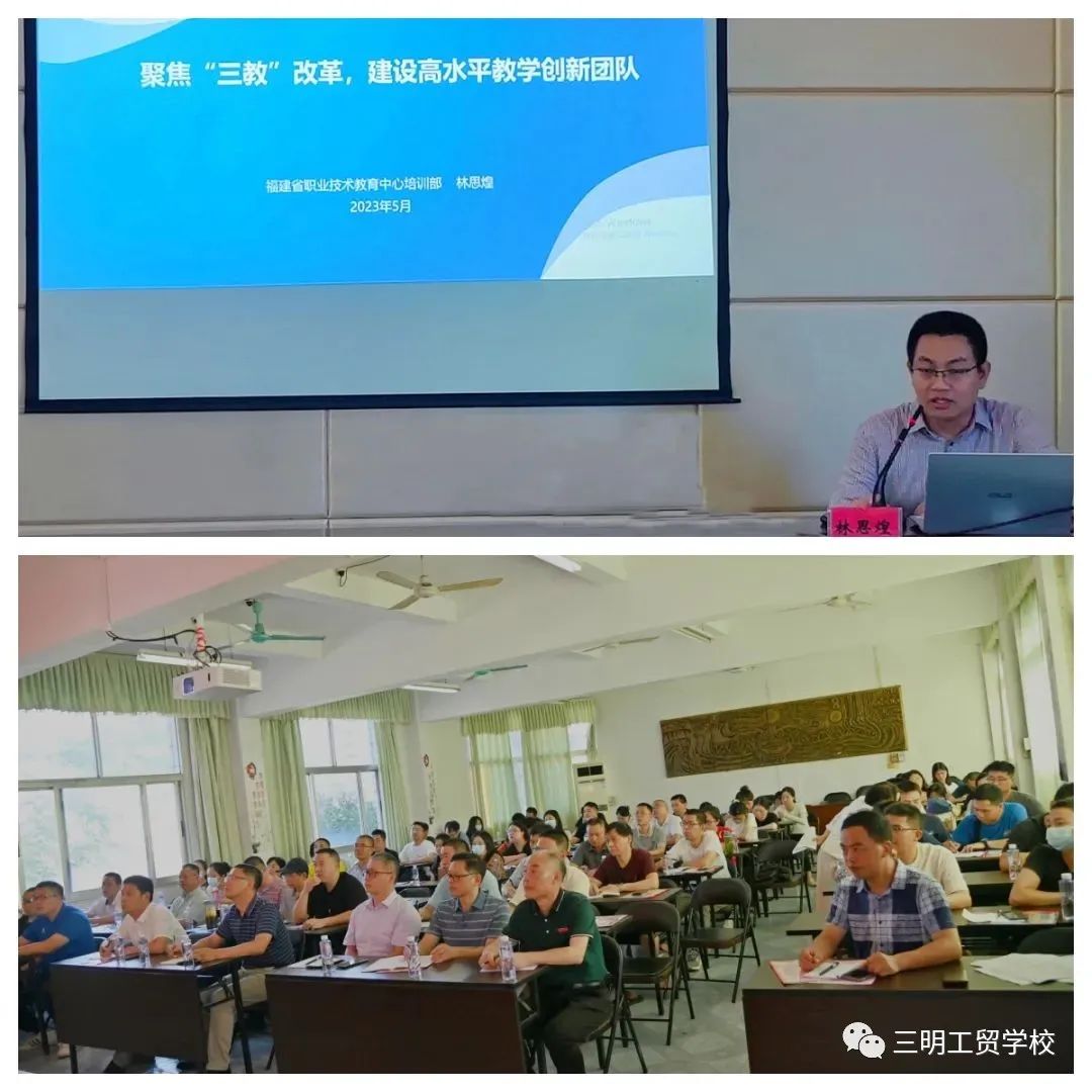 三明工貿(mào)學(xué)校|2023年三明市中等職業(yè)學(xué)校機(jī)械制造專業(yè)和電工電子專業(yè)雙師型教師素質(zhì)提升培訓(xùn)在工貿(mào)學(xué)校舉行