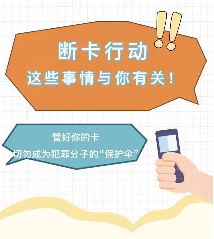 三明市金湖旅游職業(yè)中專學(xué)校|“提高網(wǎng)絡(luò)安全意識 謹(jǐn)防網(wǎng)絡(luò)電信詐騙”——金湖旅專斷卡行動宣傳