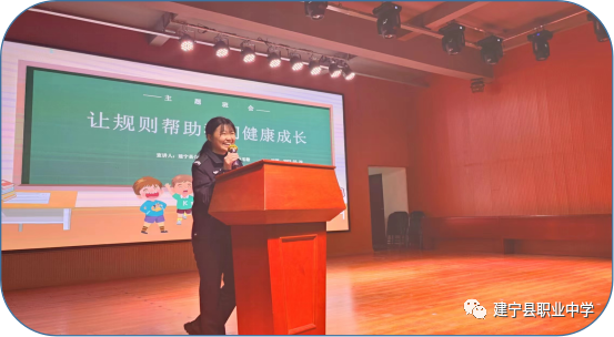 建寧縣職業(yè)中學(xué)/[心理健康】讓規(guī)則幫助我們健康成長(zhǎng)——建寧縣職業(yè)中學(xué)開(kāi)展心理健康講座