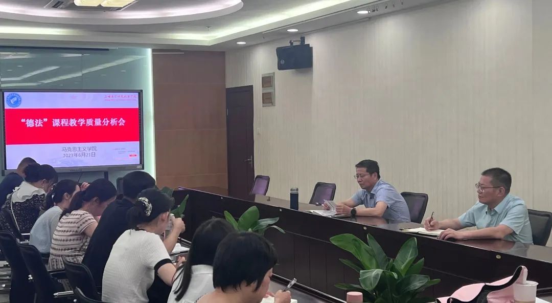 三明醫(yī)學科技職業(yè)學院|馬克思主義學院召開思想政治理論課教學質(zhì)量分析會