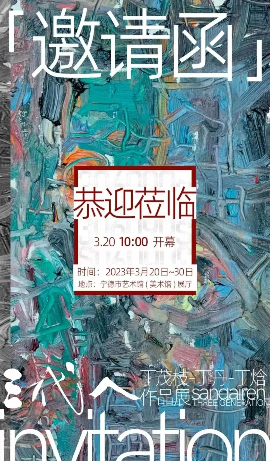 寧德職業(yè)中專學校:行跡·心跡 | 藝術勞動研學志——寧德職專美術專業(yè)學生參加《“三代人”美術作品展》觀展研學活動