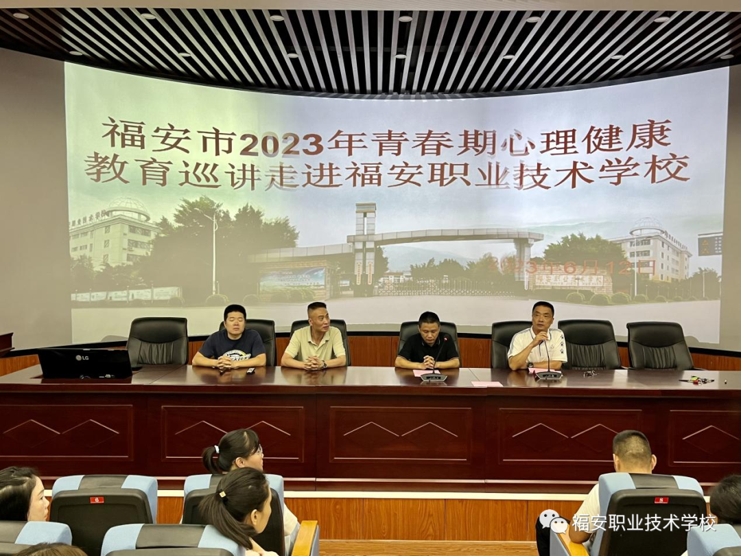 福安職業(yè)技術(shù)學(xué)校:家校共育,共促成長 ——福安市2023年青春期心理健康教育巡講走進(jìn)福安職業(yè)技術(shù)學(xué)校