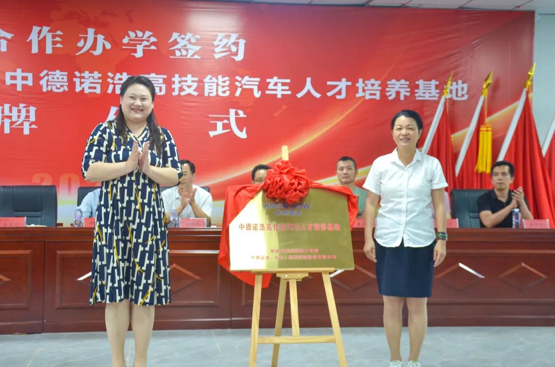 福建華夏高級技工學(xué)校:我校隆重舉行中德諾浩高技能人才培養(yǎng)基地簽約揭牌儀式