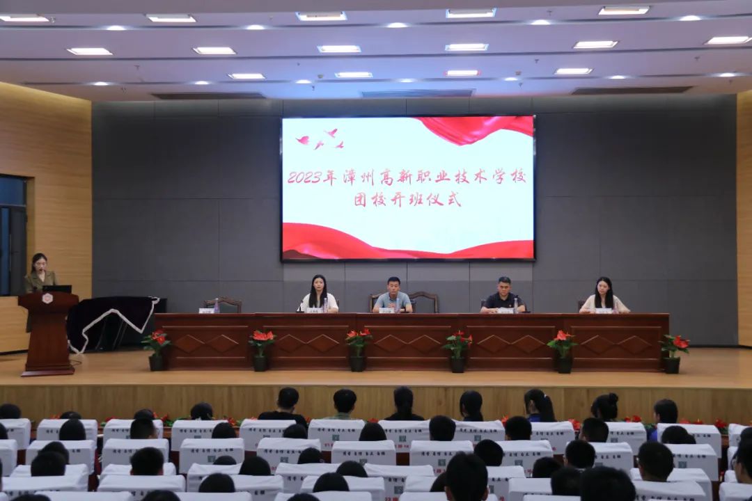 漳州高新職業(yè)技術(shù)學校:不負少年志 青春正起航——漳州高新職業(yè)技術(shù)學校舉行2023年團校學習班開班儀式