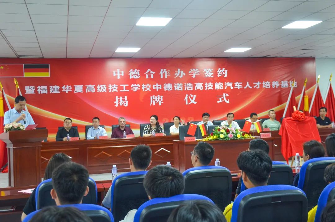 福建華夏高級技工學(xué)校:我校隆重舉行中德諾浩高技能人才培養(yǎng)基地簽約揭牌儀式