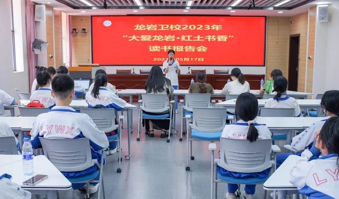 龍巖衛(wèi)生學(xué)校:龍巖衛(wèi)校舉辦“大愛龍巖·紅土?xí)恪弊x書月活動(dòng)