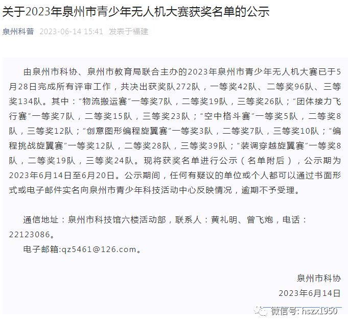 �ݰ���ɽ�ЌW(xu��):ϲ��(b��o)|����ף�R��У�W(xu��)����2023��Ȫ����������o�˙C(j��)��ِ�Иs�@�ѿ�​