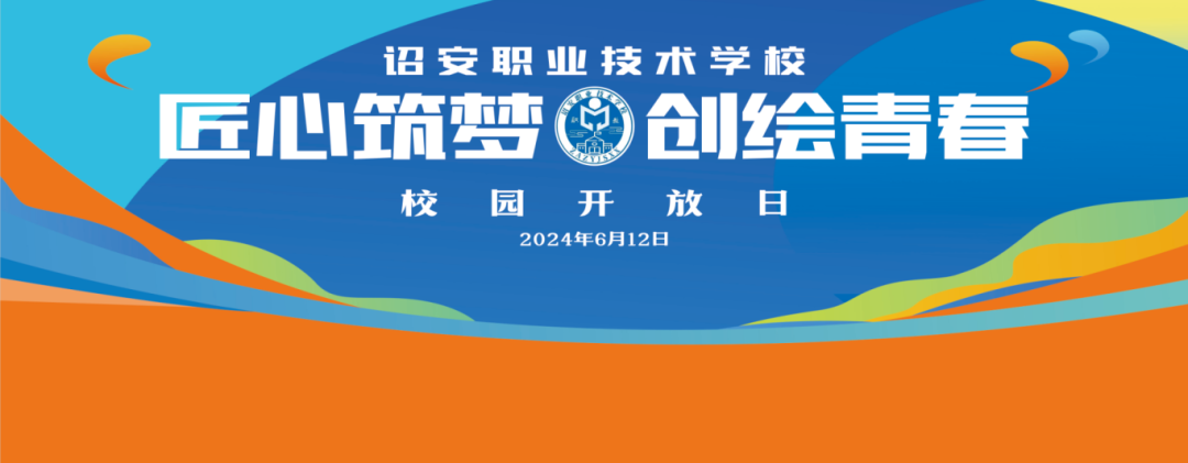 福建省詔安職業(yè)技術學校