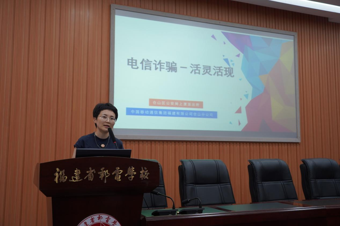 <a href=http://www.tzshuifang.com/school-369/ target=_blank class=infotextkey>福建省郵電學(xué)校</a>舉辦防范電信網(wǎng)絡(luò)詐騙知識講座