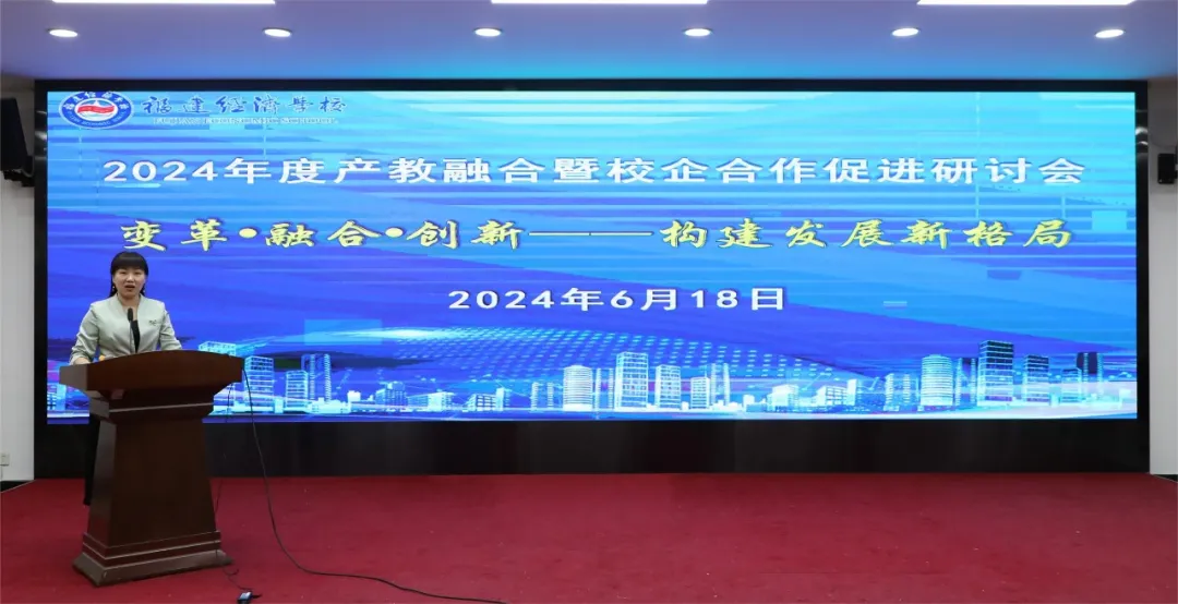 <a href=http://www.tzshuifang.com/school-374/ target=_blank class=infotextkey>福建經(jīng)濟(jì)學(xué)校</a>2024年產(chǎn)教融合暨校企合作促進(jìn)研討會(huì)圓滿舉行