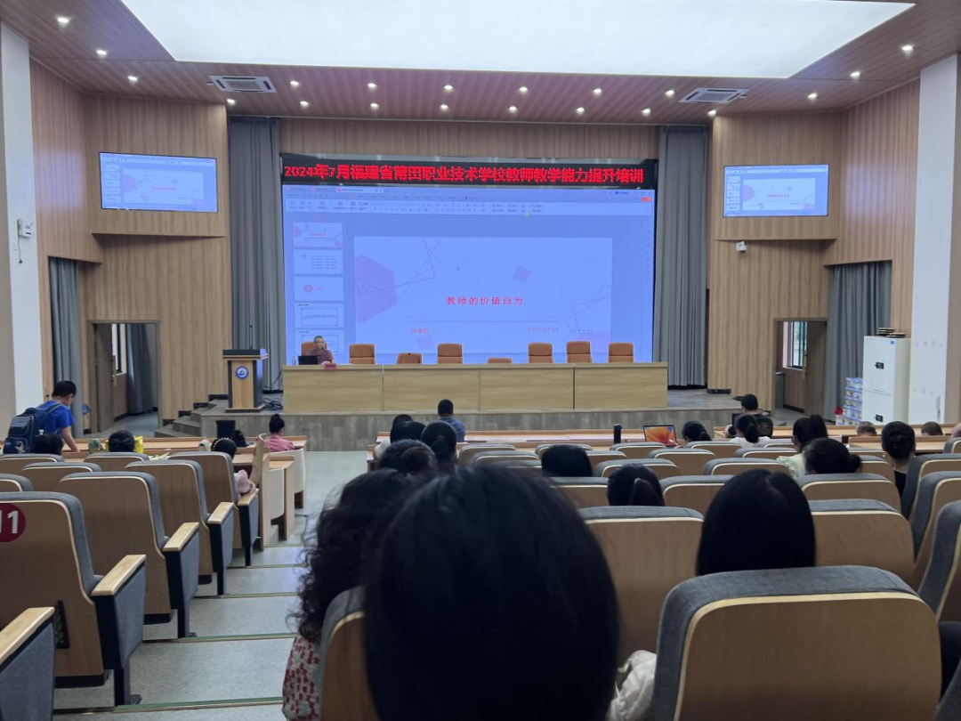 2024年福建省莆田職業(yè)技術(shù)學校教師教學能力提升培訓