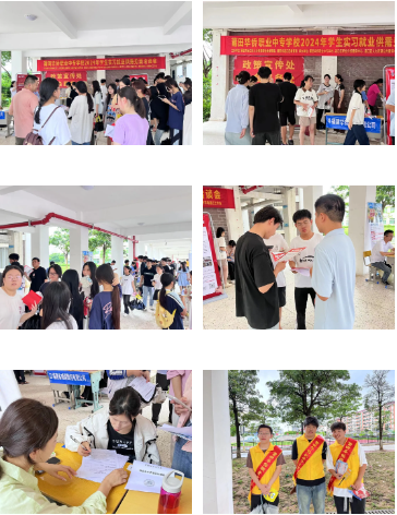 莆田華僑職業(yè)學(xué)校2024年學(xué)生實(shí)習(xí)就業(yè)供需見(jiàn)面洽談會(huì)順利舉辦