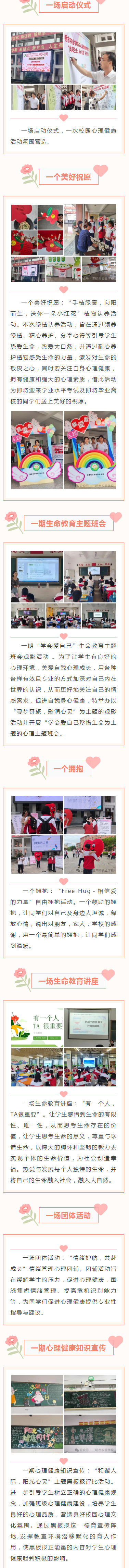 向陽生長 從心出發(fā)丨三明市農(nóng)業(yè)學校舉辦2024年心理健康教育活動周系列活動