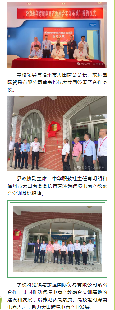 數(shù)商翱翔跨境電商產(chǎn)教融合實(shí)訓(xùn)基地簽約暨揭牌儀式圓滿舉行
