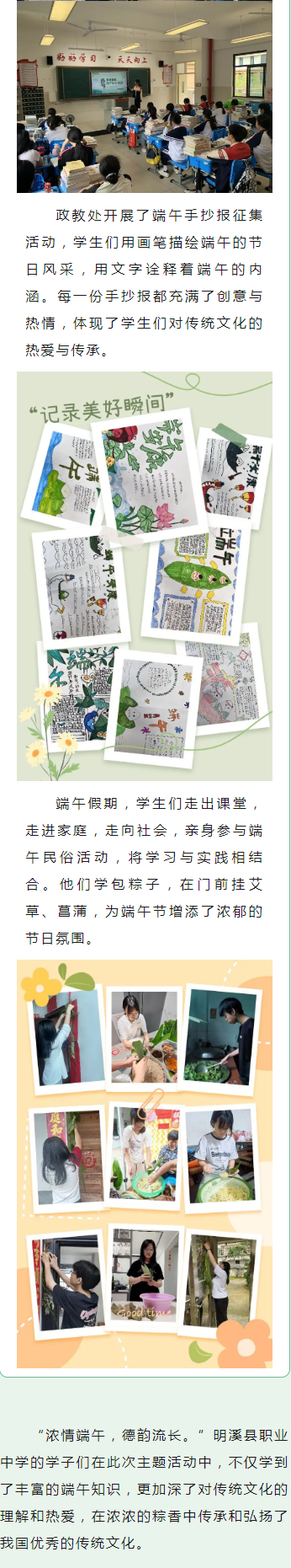 “濃情端午,德韻流長”——明溪縣職業(yè)中學(xué)開展端午節(jié)主題活動(dòng)