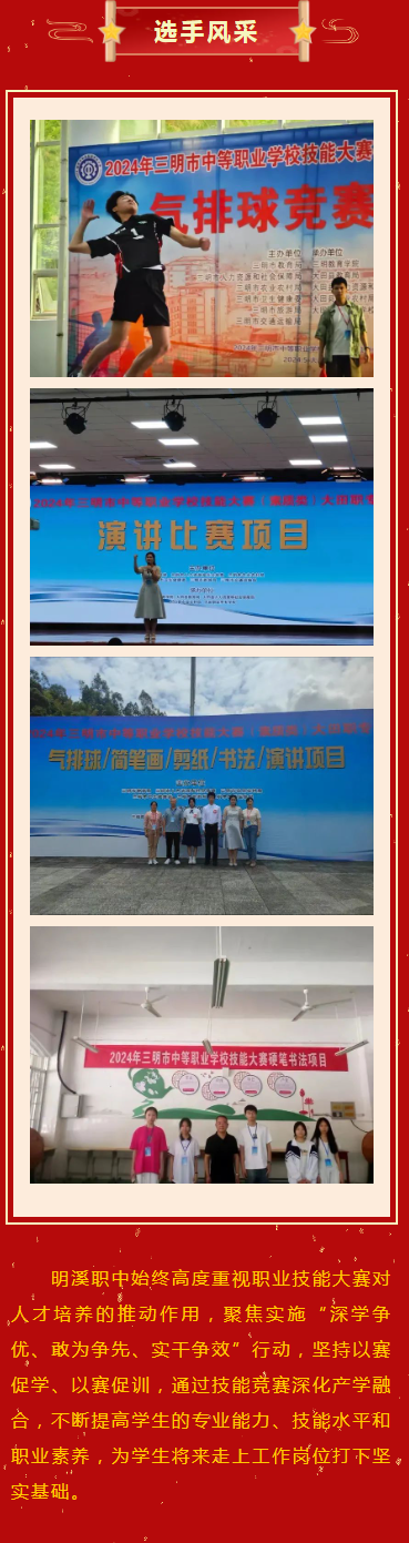 明溪職中在2024三明市中等職業(yè)學校技能大賽中喜獲佳績
